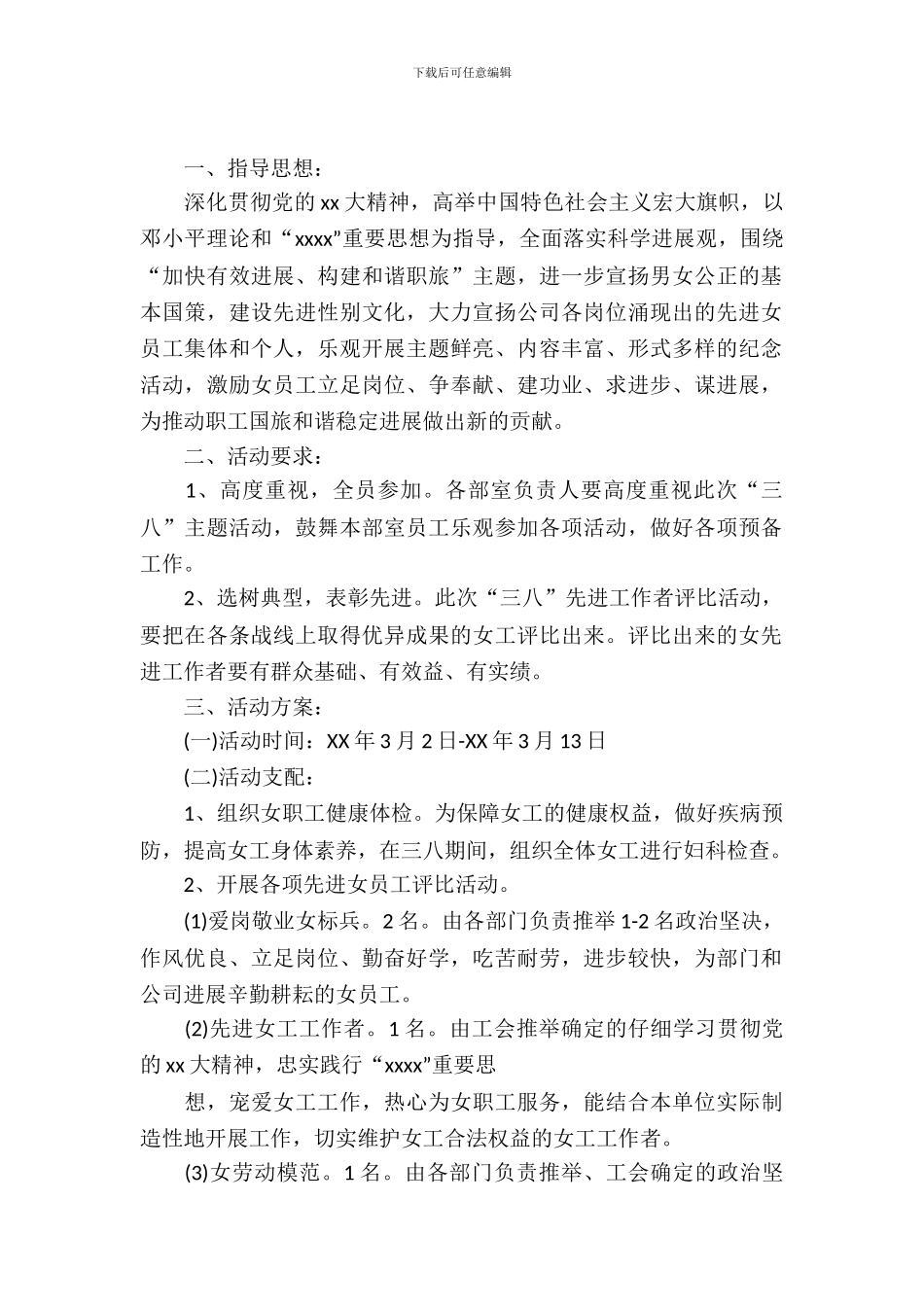 迎三八妇女节活动策划方案_第2页