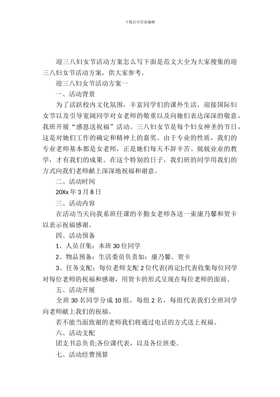 迎三八妇女节活动方案2024年_第2页