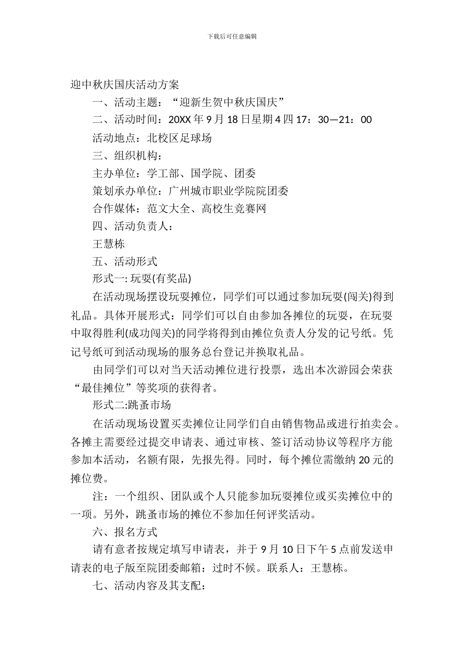 迎中秋庆国庆活动方案_第2页