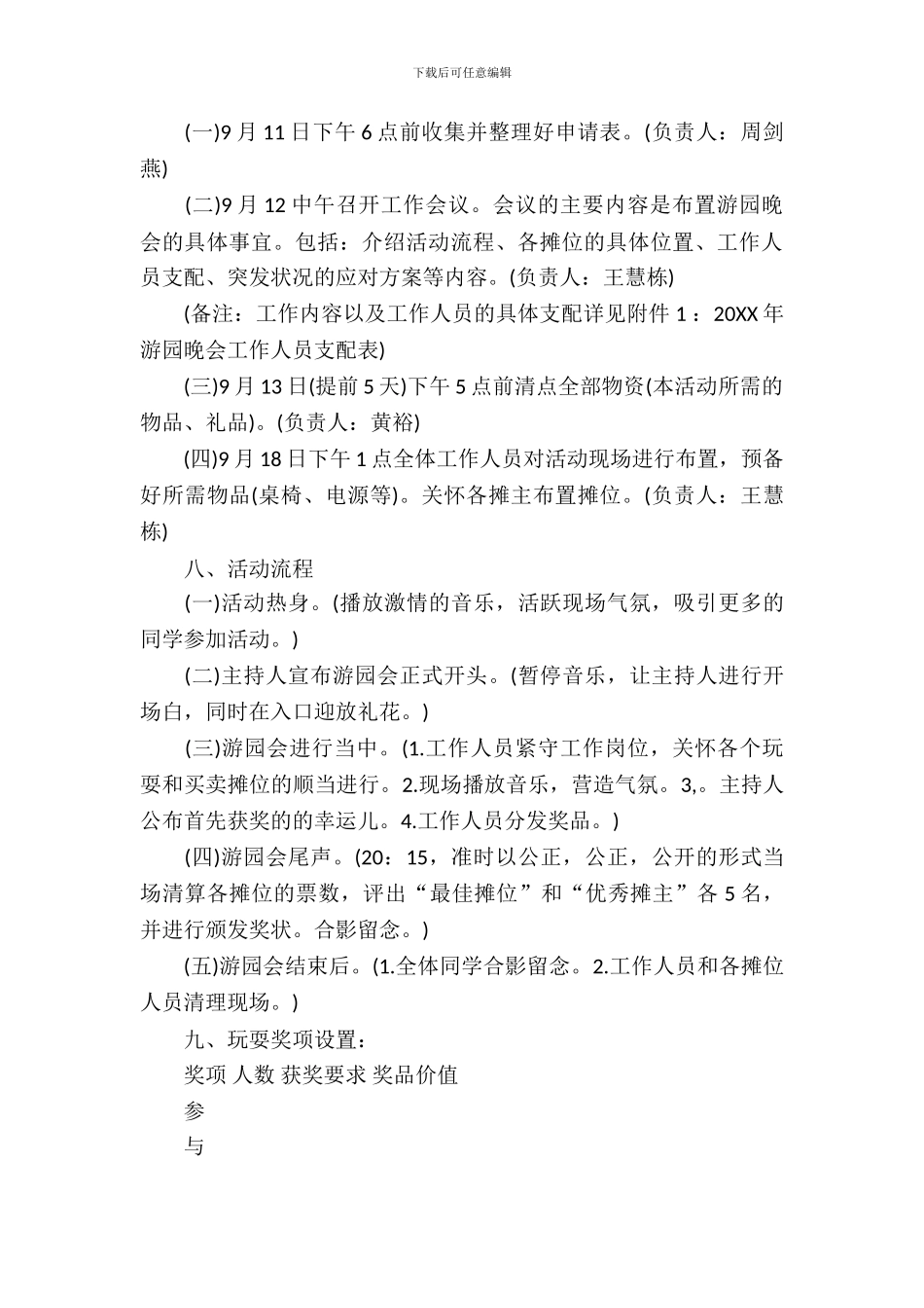 迎中秋庆国庆活动方案_第3页