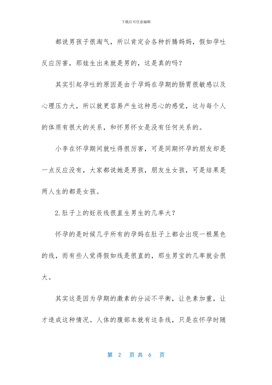 过来人以身说法_第2页