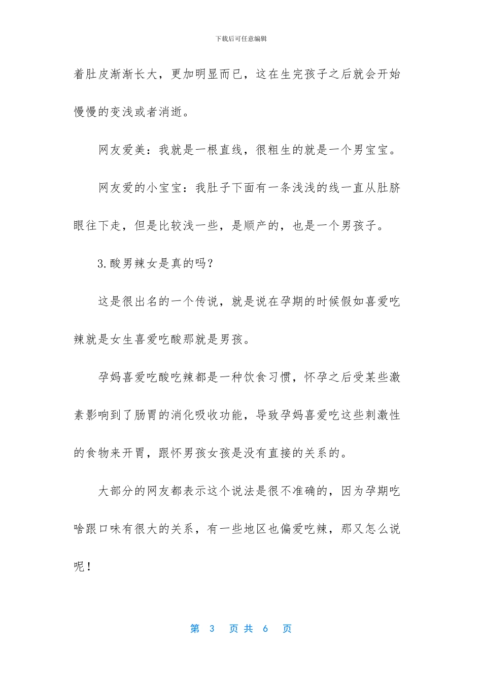 过来人以身说法_第3页