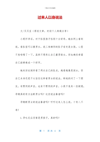 过来人以身说法