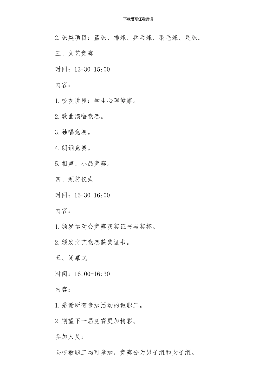 迎五一教职工活动方案_第2页