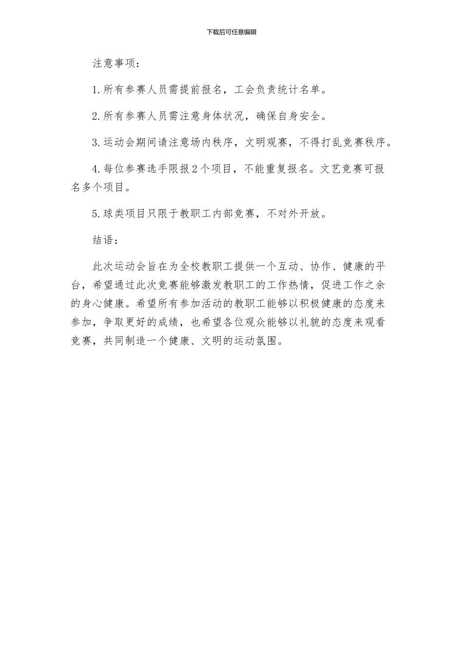 迎五一教职工活动方案_第3页