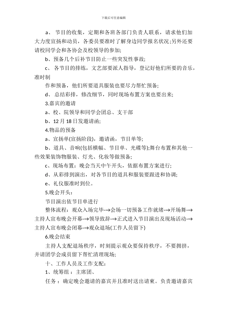 迎元旦晚会策划书_第3页