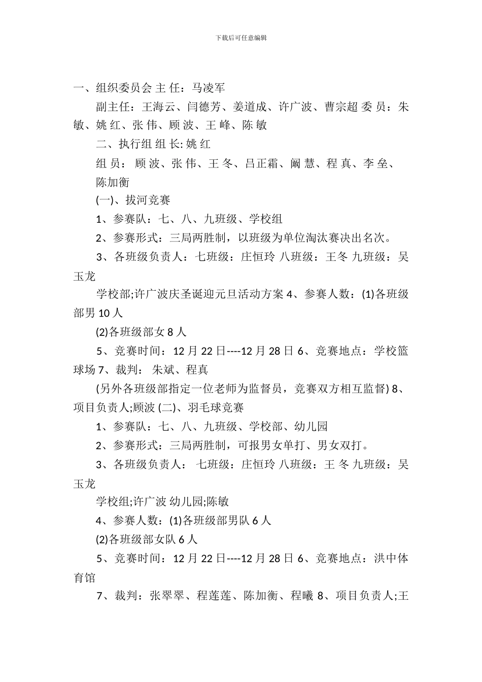 迎元旦活动方案_第2页