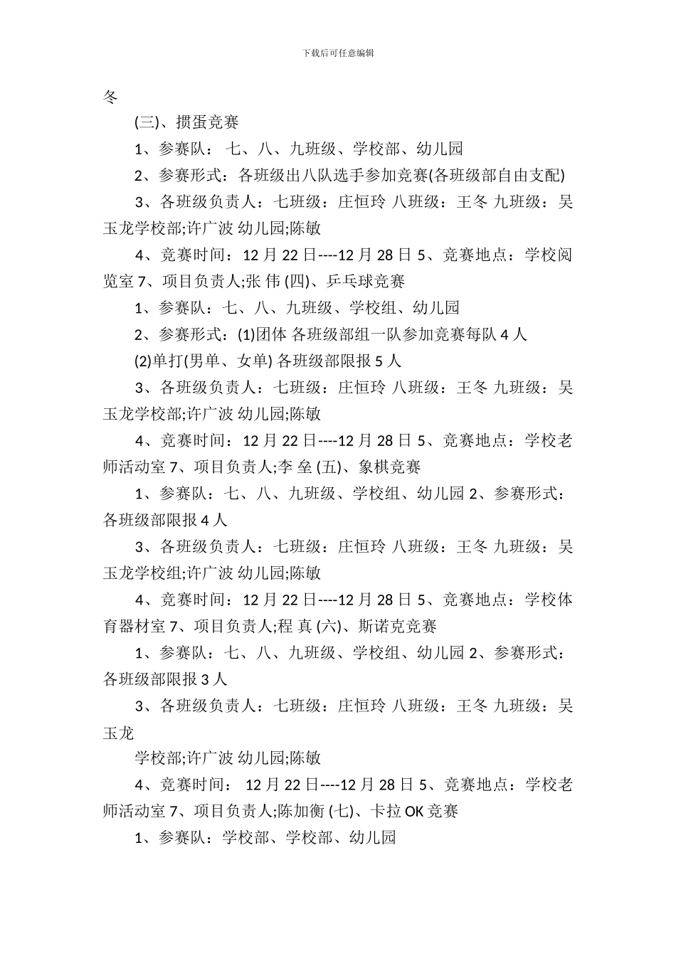 迎元旦活动方案_第3页