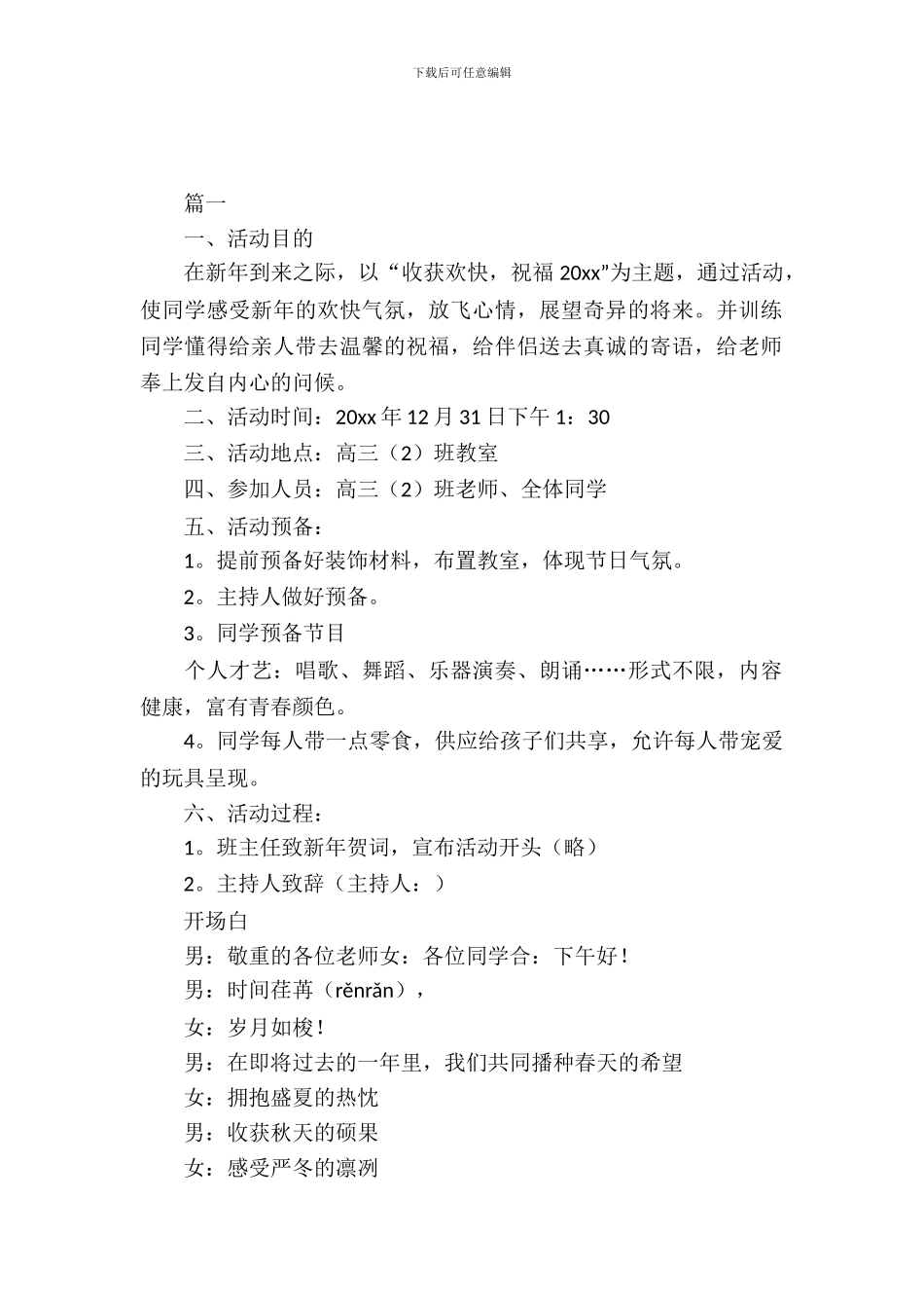 迎元旦班级活动策划_第2页