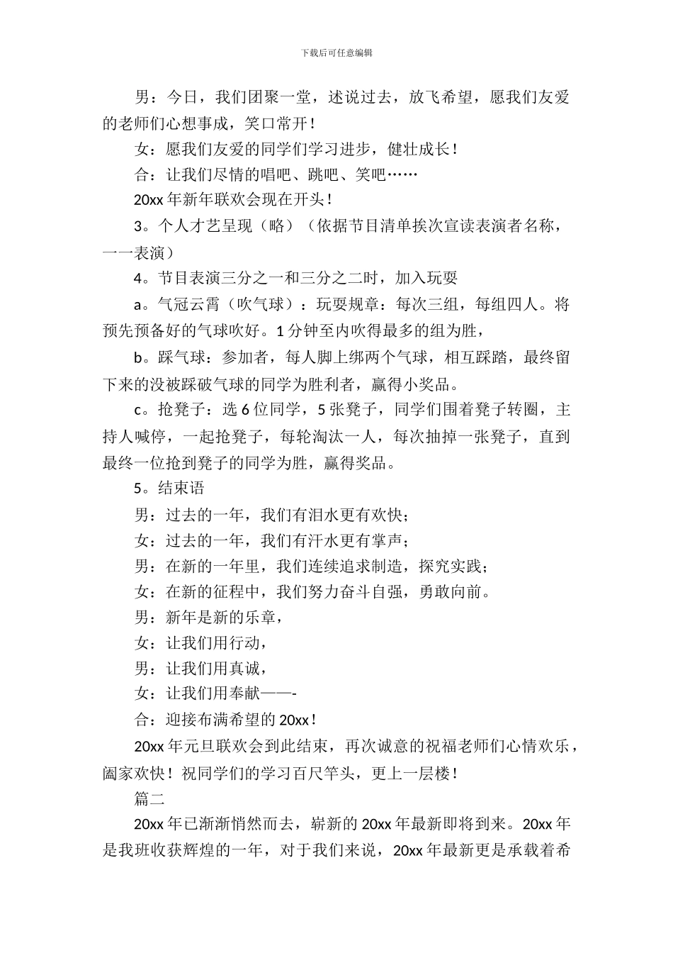 迎元旦班级活动策划_第3页