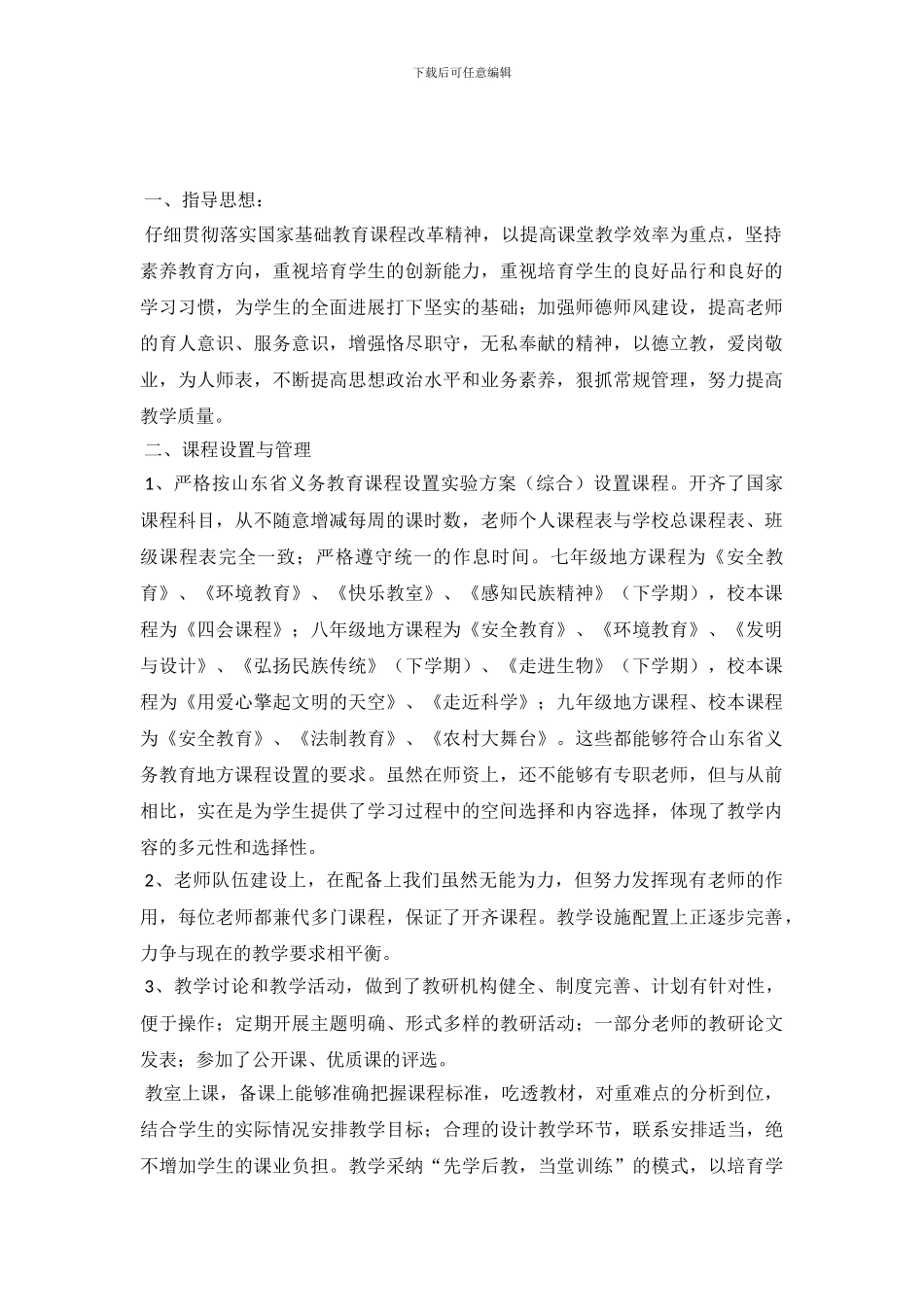 过村中学关于课程实施水平的自查报告_第2页