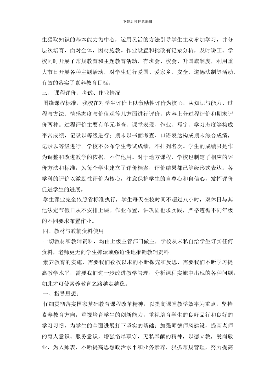 过村中学关于课程实施水平的自查报告_第3页