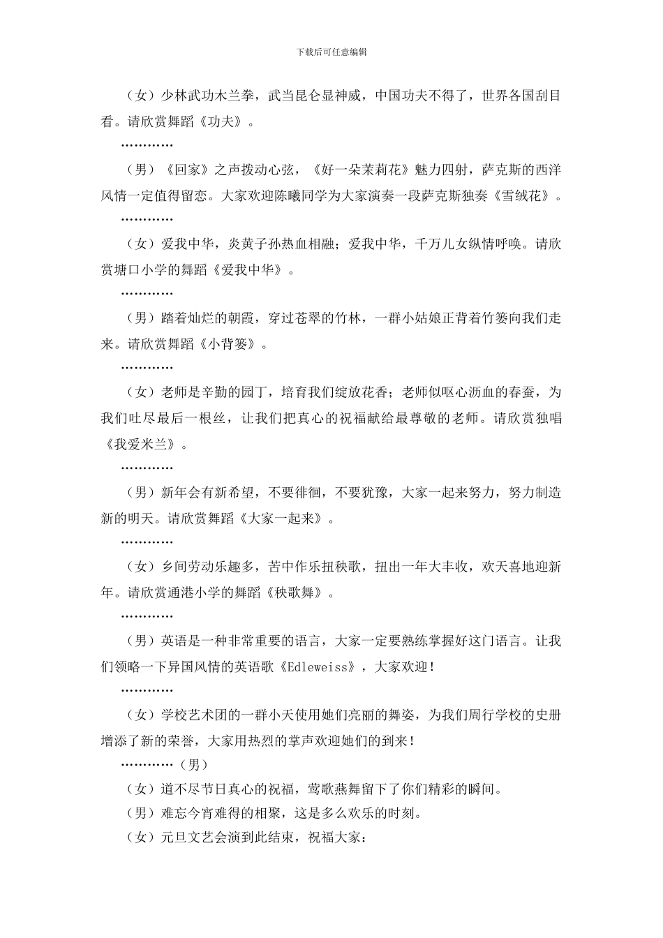 迎元旦校园文艺晚会主持稿_第2页