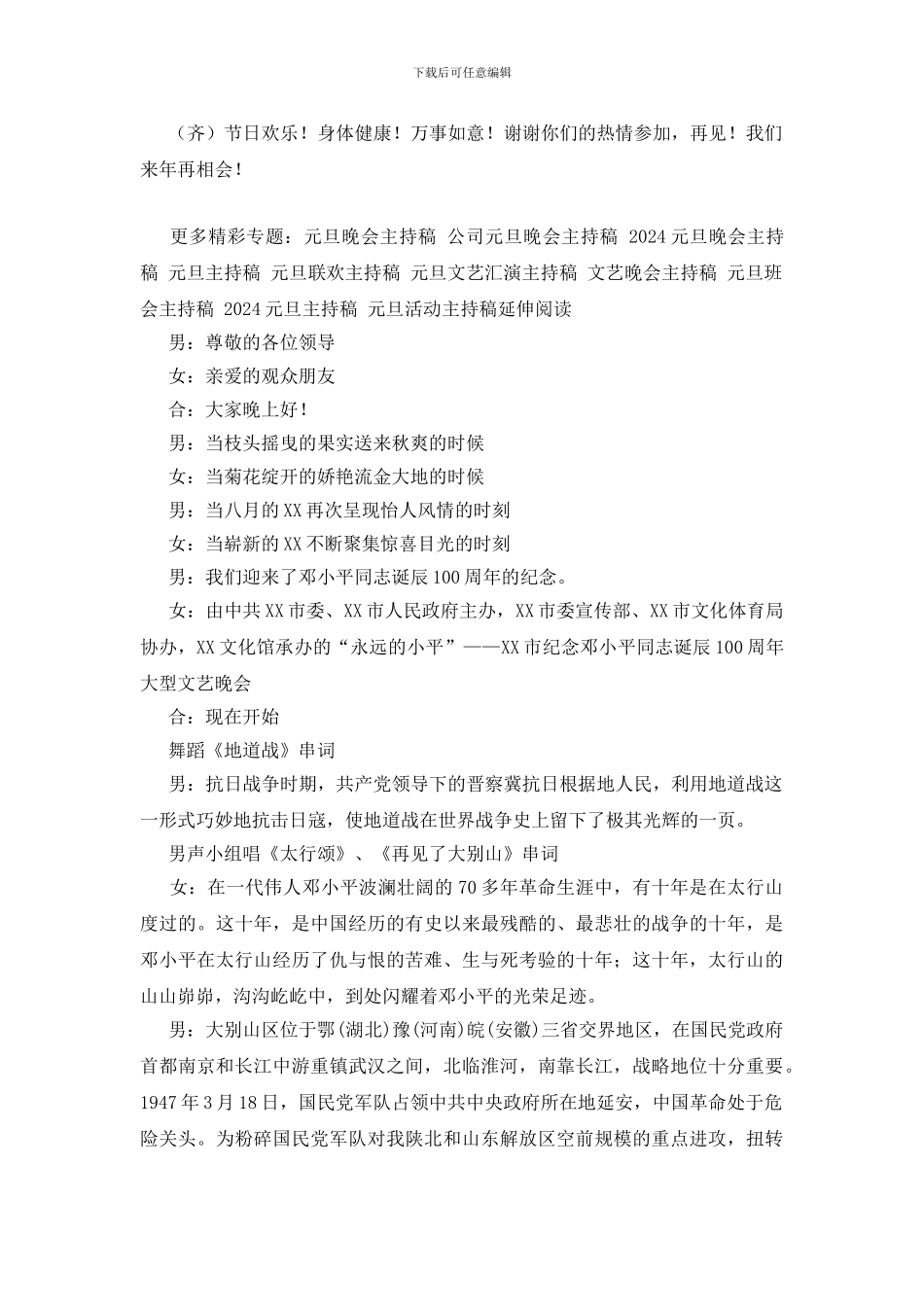 迎元旦校园文艺晚会主持稿_第3页