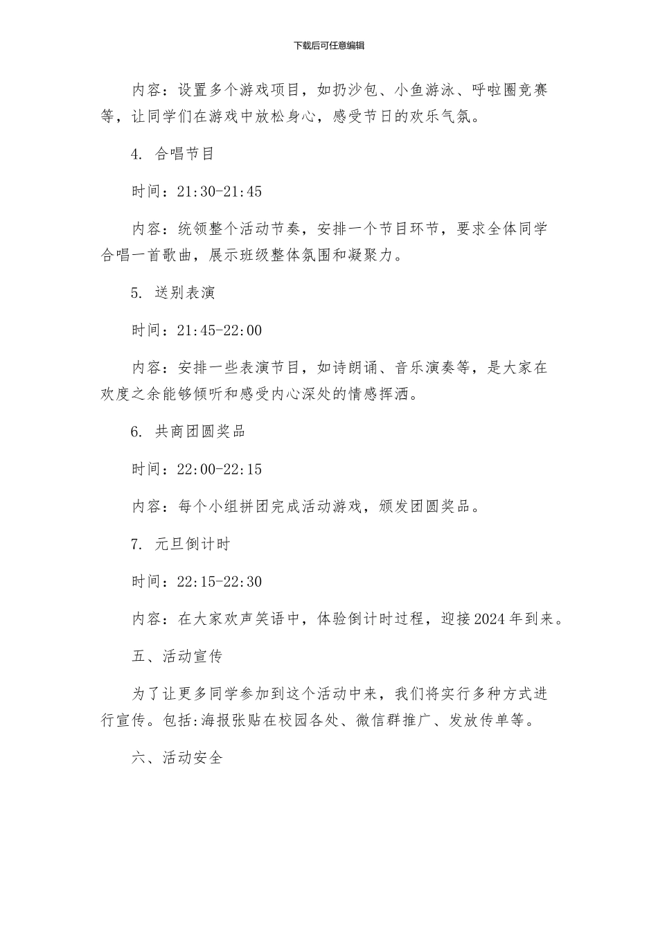 迎元旦班级活动策划_第2页