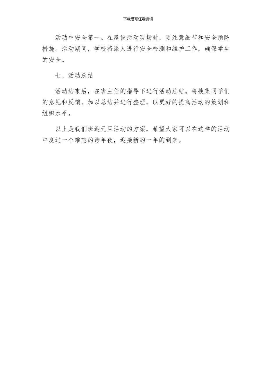 迎元旦班级活动策划_第3页