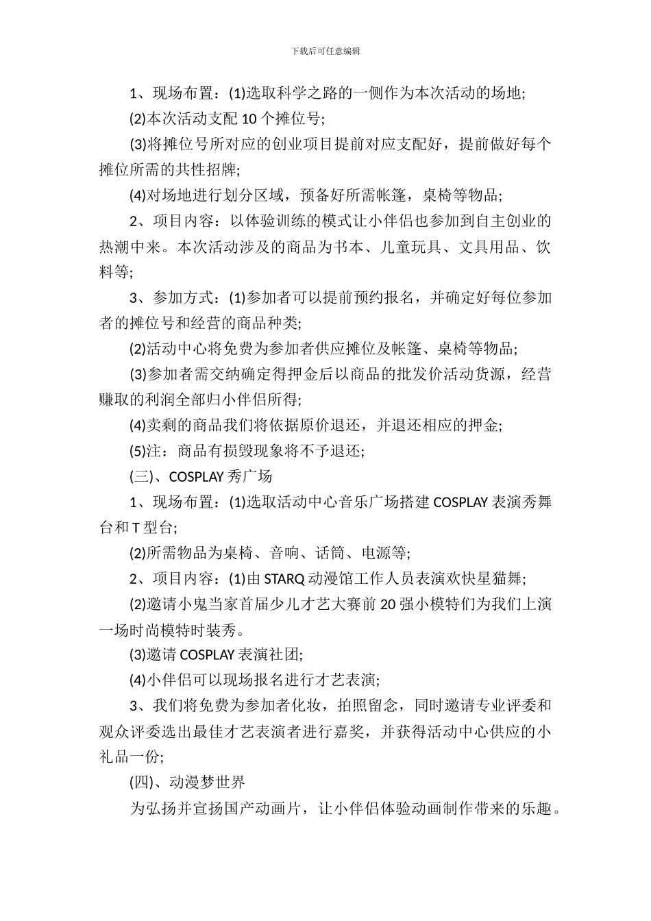 迎元旦联欢会活动策划方案_第3页