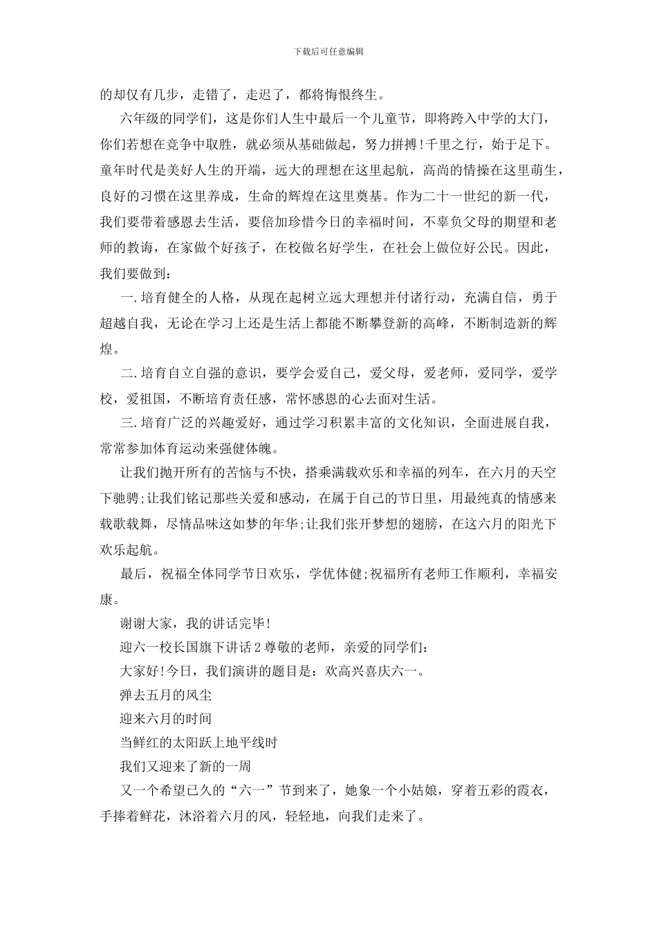 迎六一校长国旗下讲话_第2页