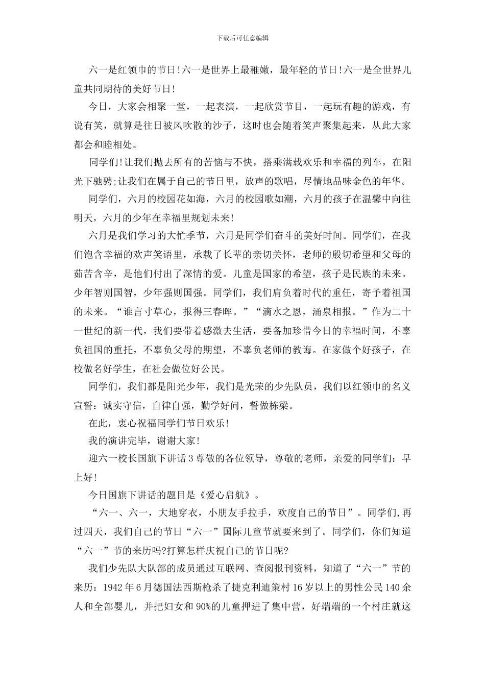 迎六一校长国旗下讲话_第3页