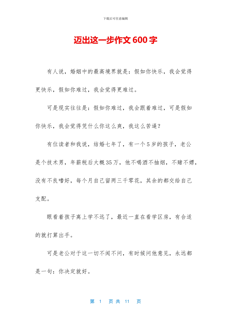 迈出这一步作文600字_第1页