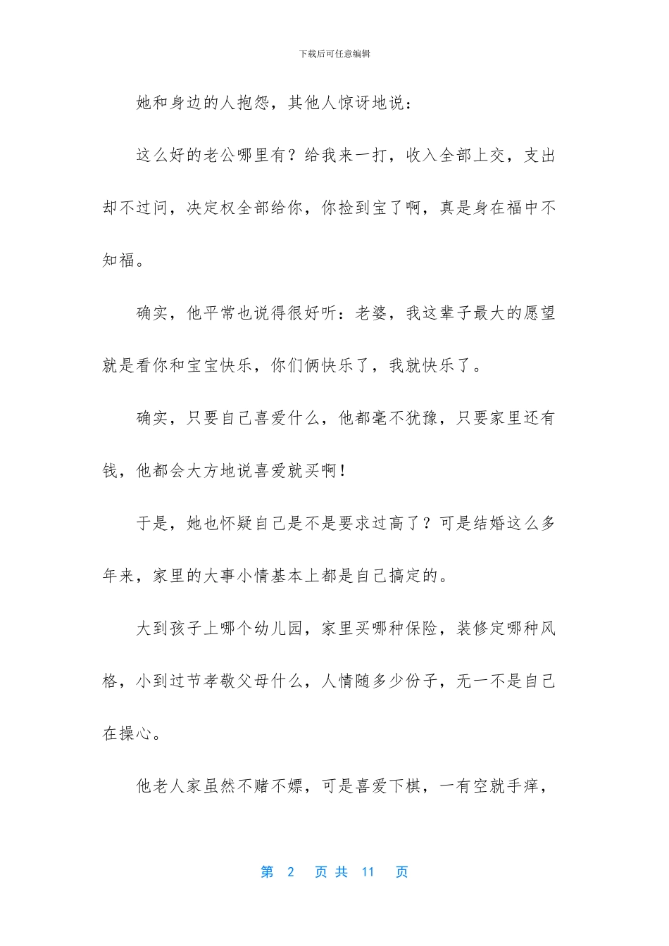 迈出这一步作文600字_第2页