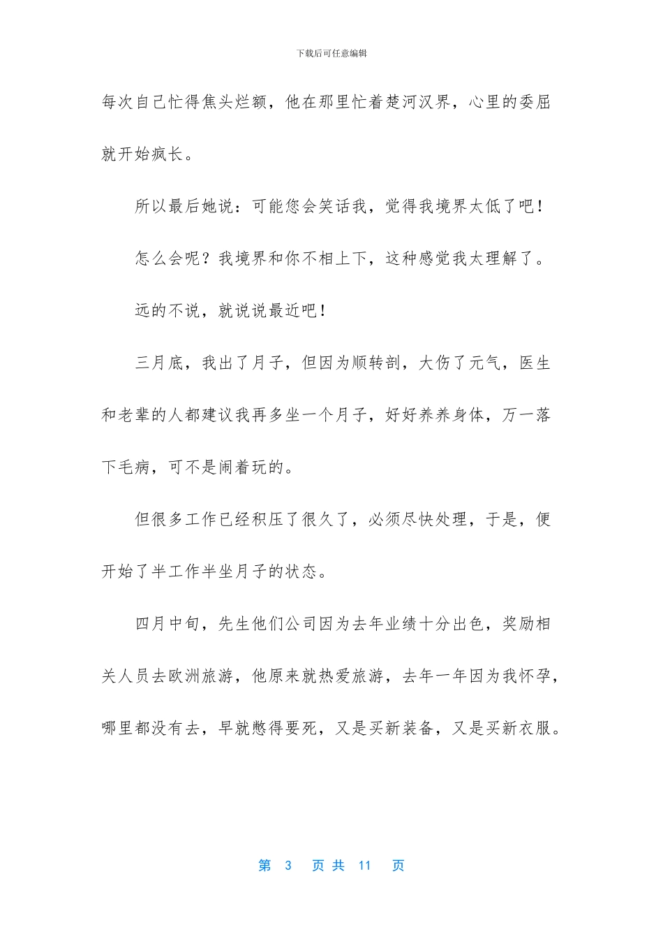 迈出这一步作文600字_第3页