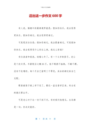 迈出这一步作文600字