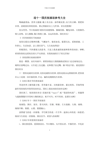 迎十一国庆祝福语参考大全