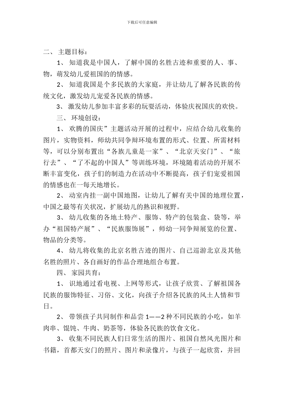 迎国庆65周年活动策划方案_第2页