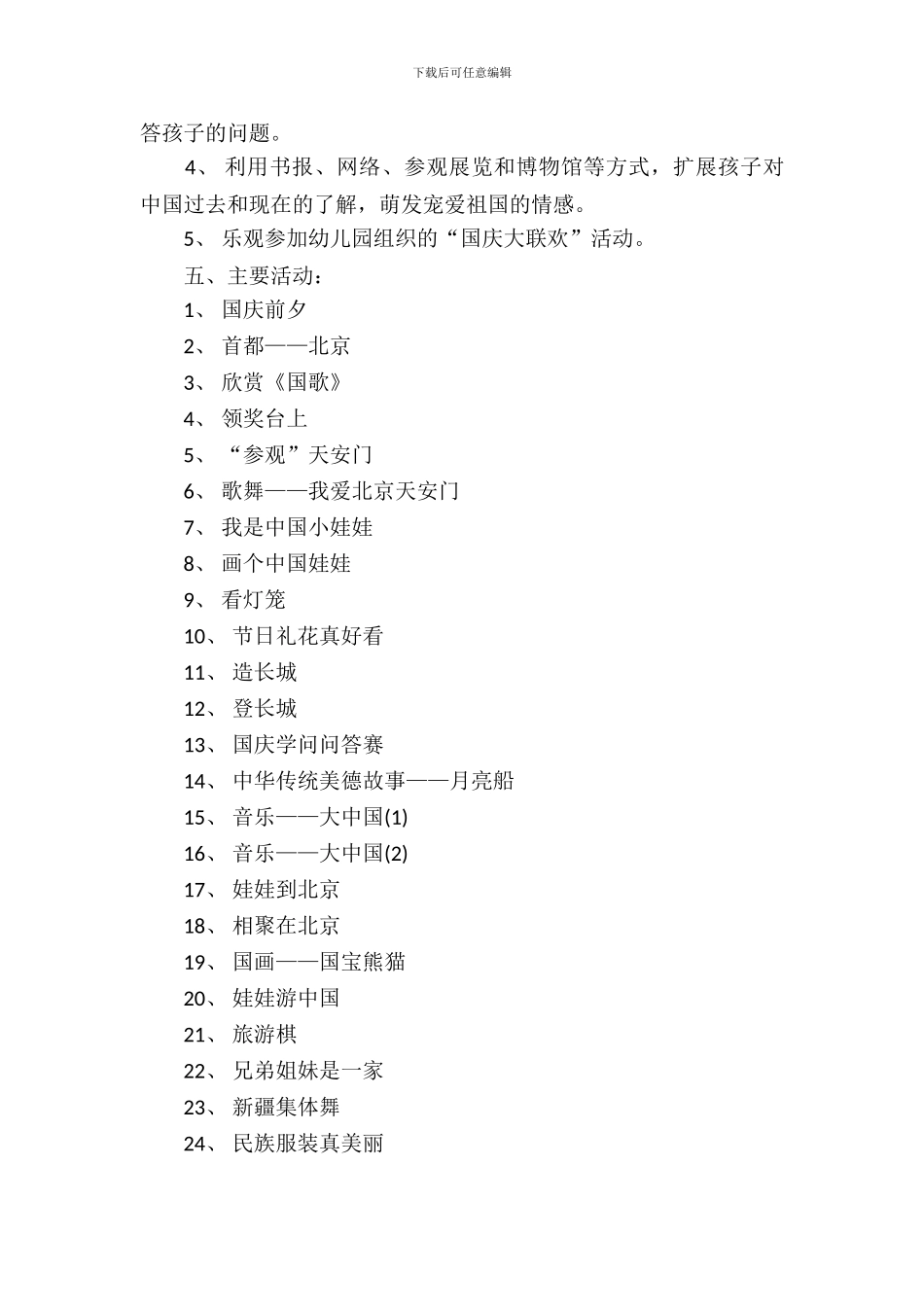 迎国庆65周年活动策划方案_第3页