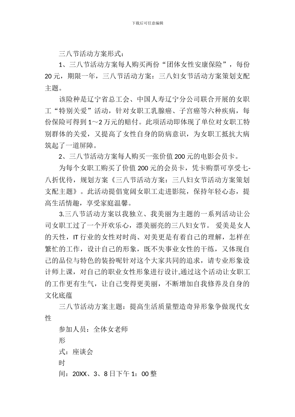 迎三八妇女节活动方案_第2页