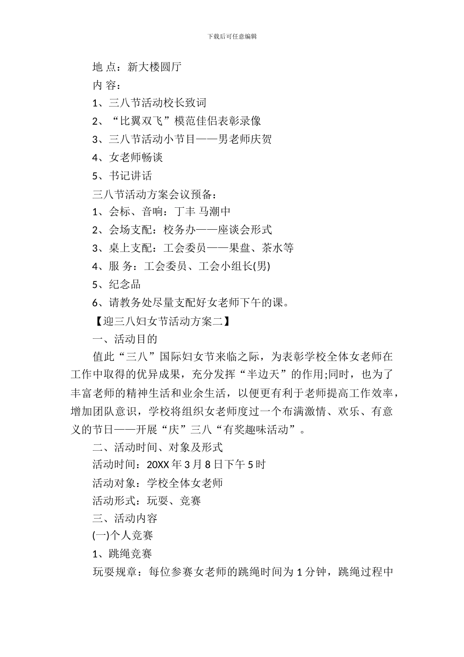 迎三八妇女节活动方案_第3页