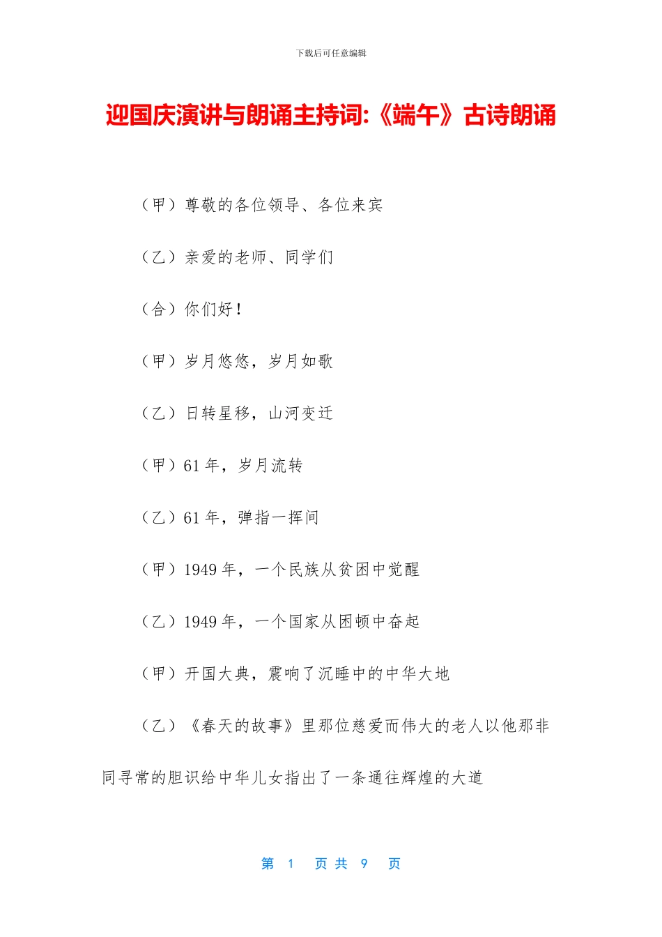 迎国庆演讲与朗诵主持词_第1页