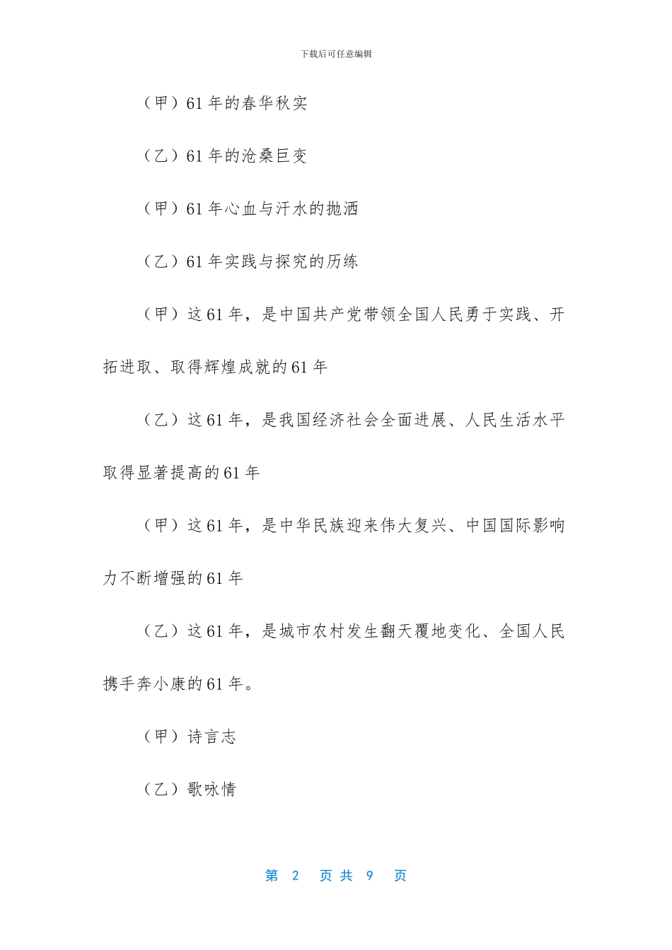 迎国庆演讲与朗诵主持词_第2页