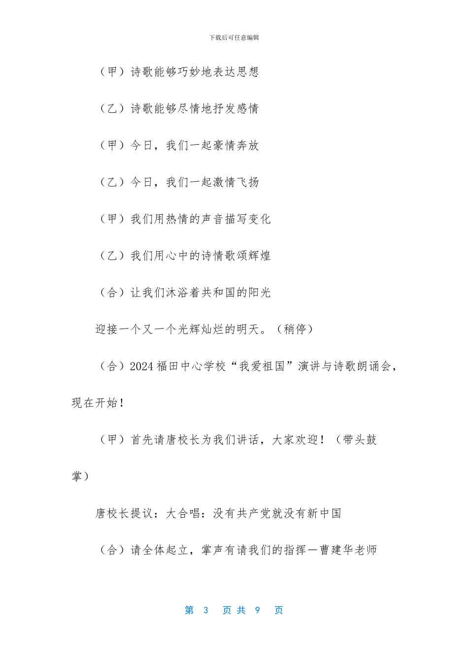 迎国庆演讲与朗诵主持词_第3页