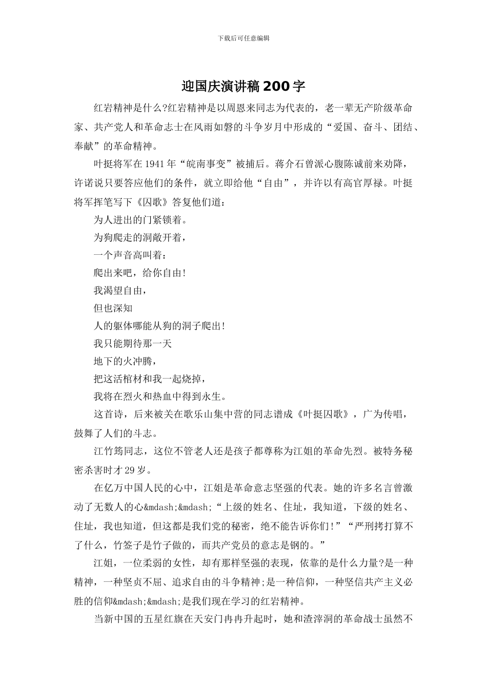 迎国庆演讲稿200字_第1页