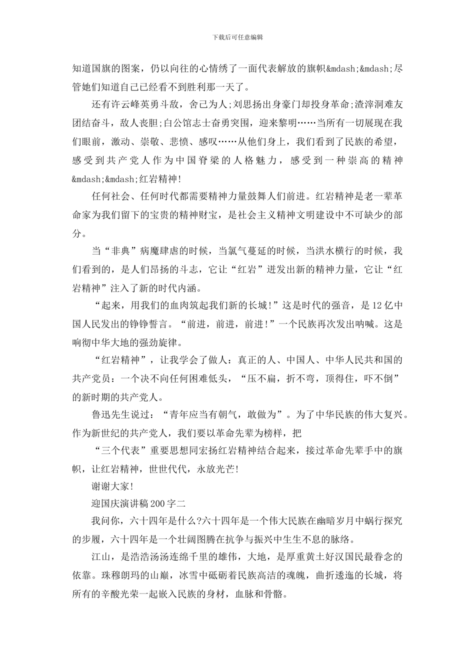 迎国庆演讲稿200字_第2页