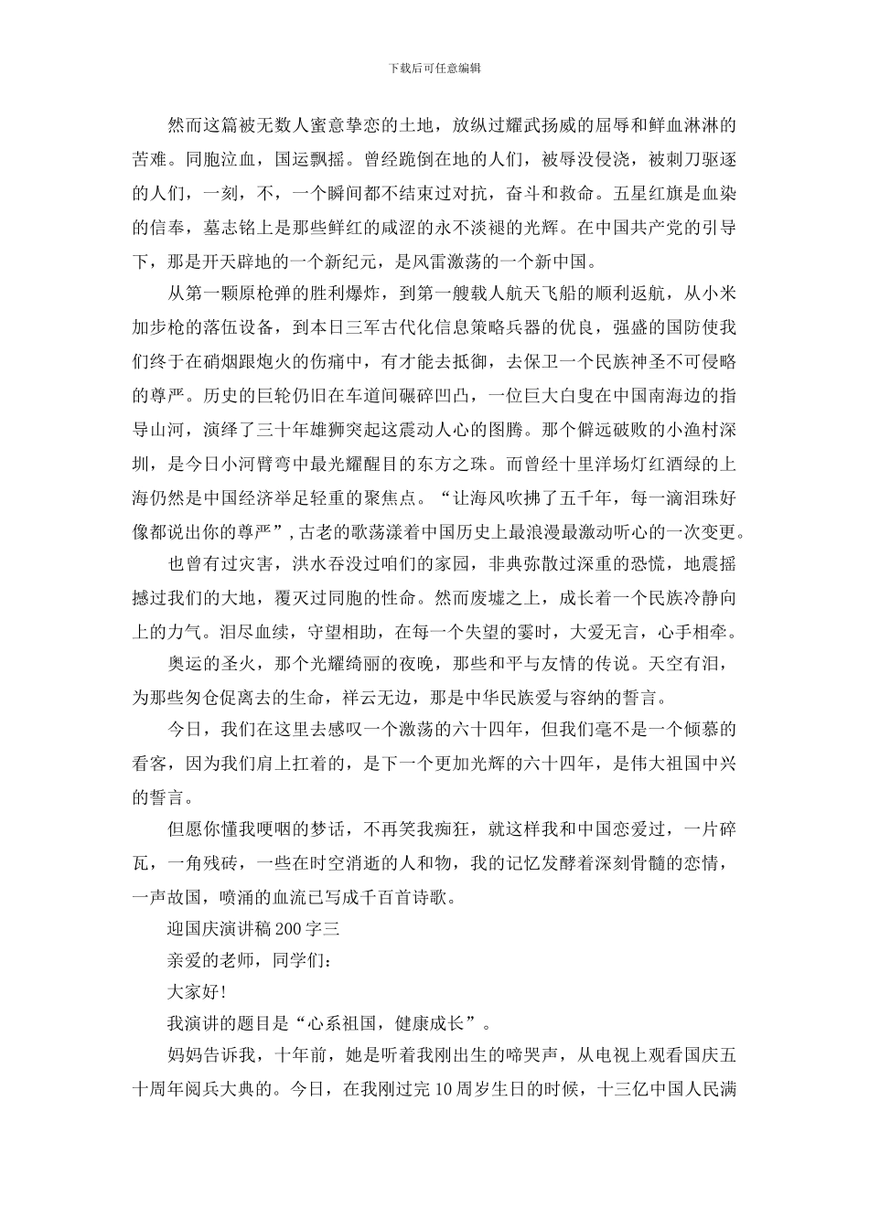 迎国庆演讲稿200字_第3页