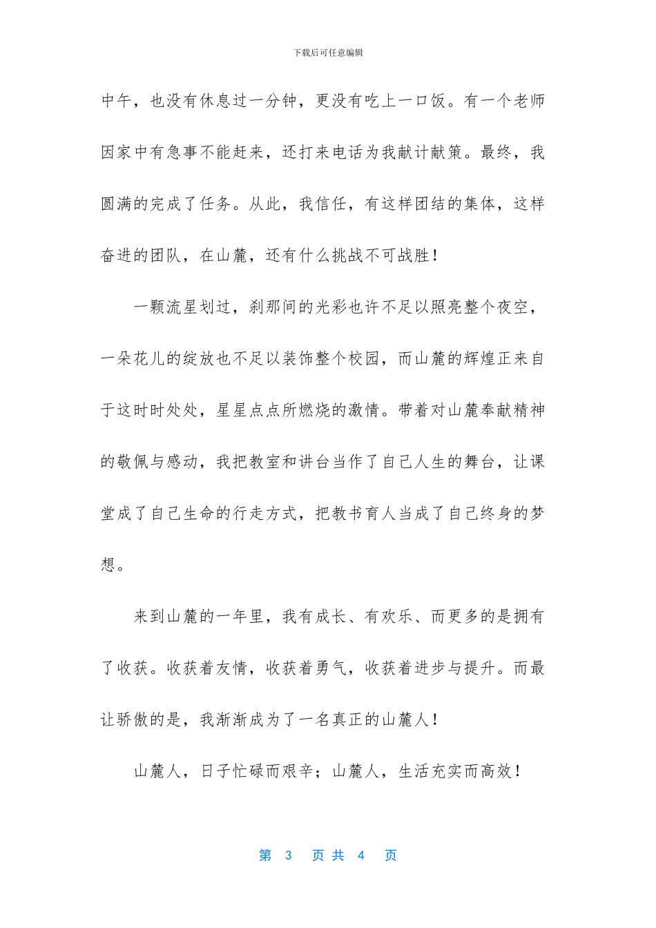 迎国庆庆校庆演讲比赛演讲稿_第3页