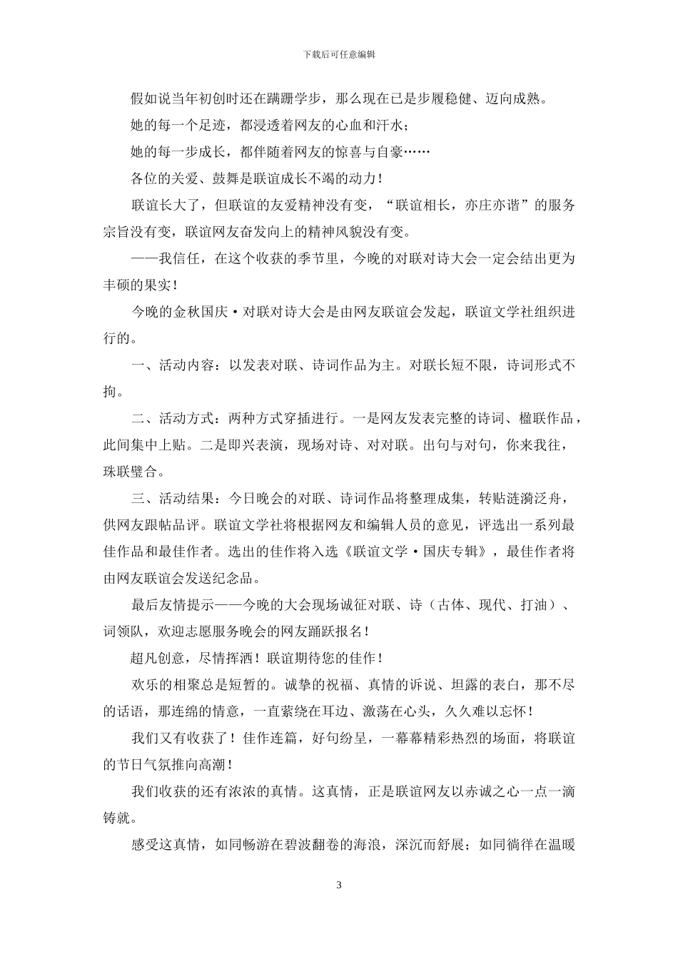 迎国庆晚会主持词三篇_第3页