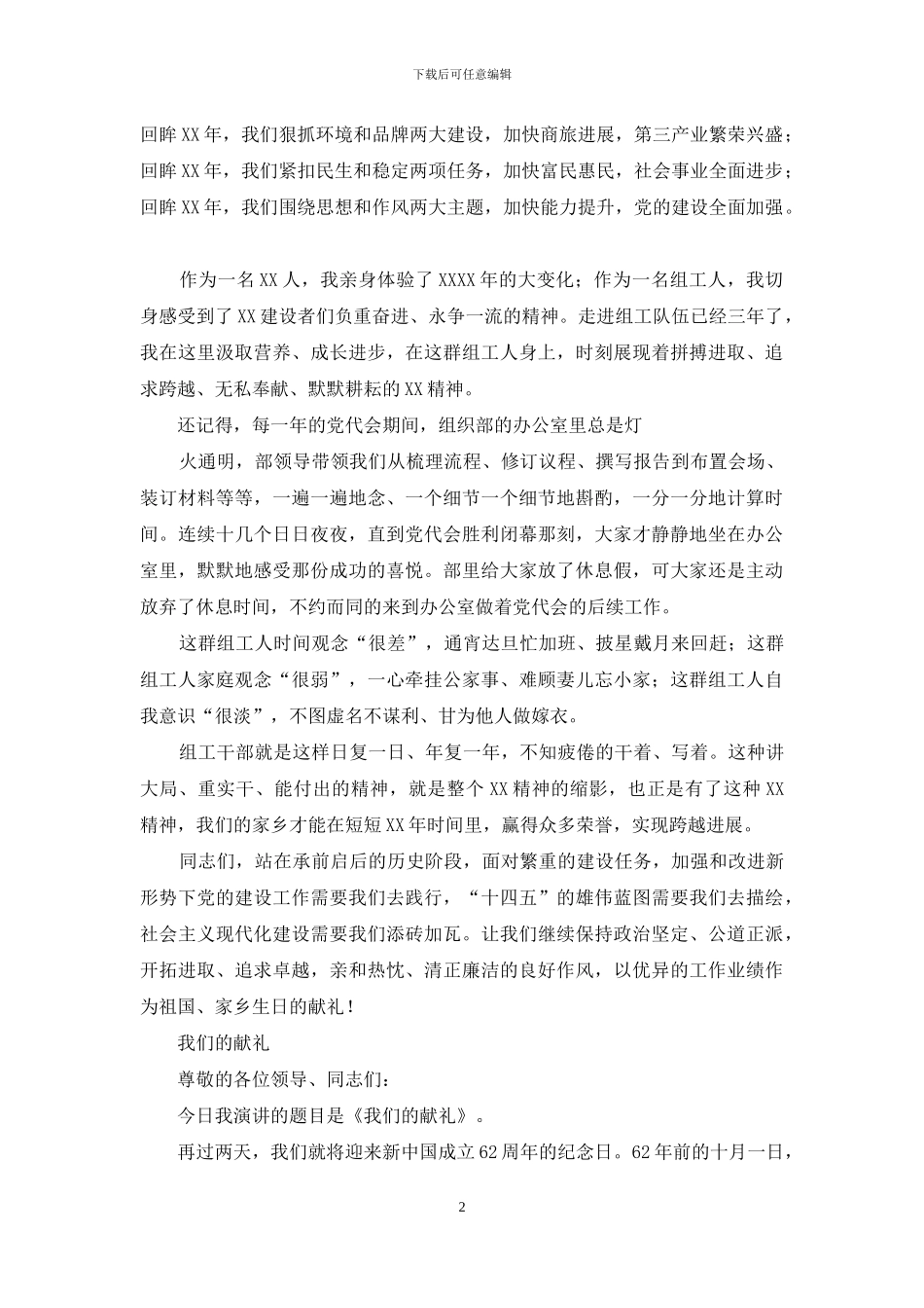 迎国庆颂家乡演讲稿_第2页