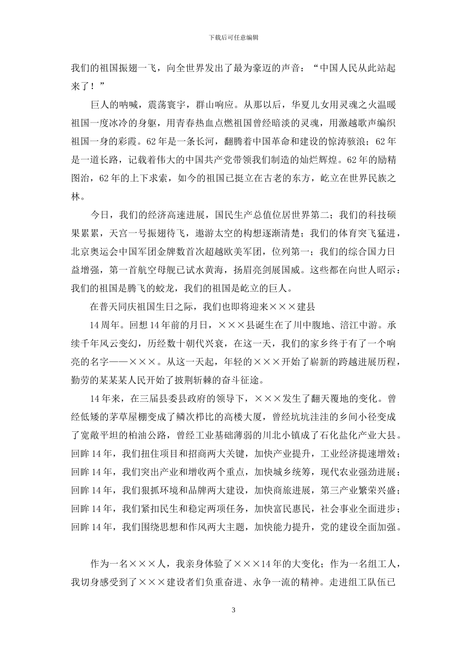 迎国庆颂家乡演讲稿_第3页