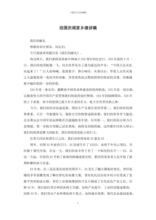迎国庆颂家乡演讲稿
