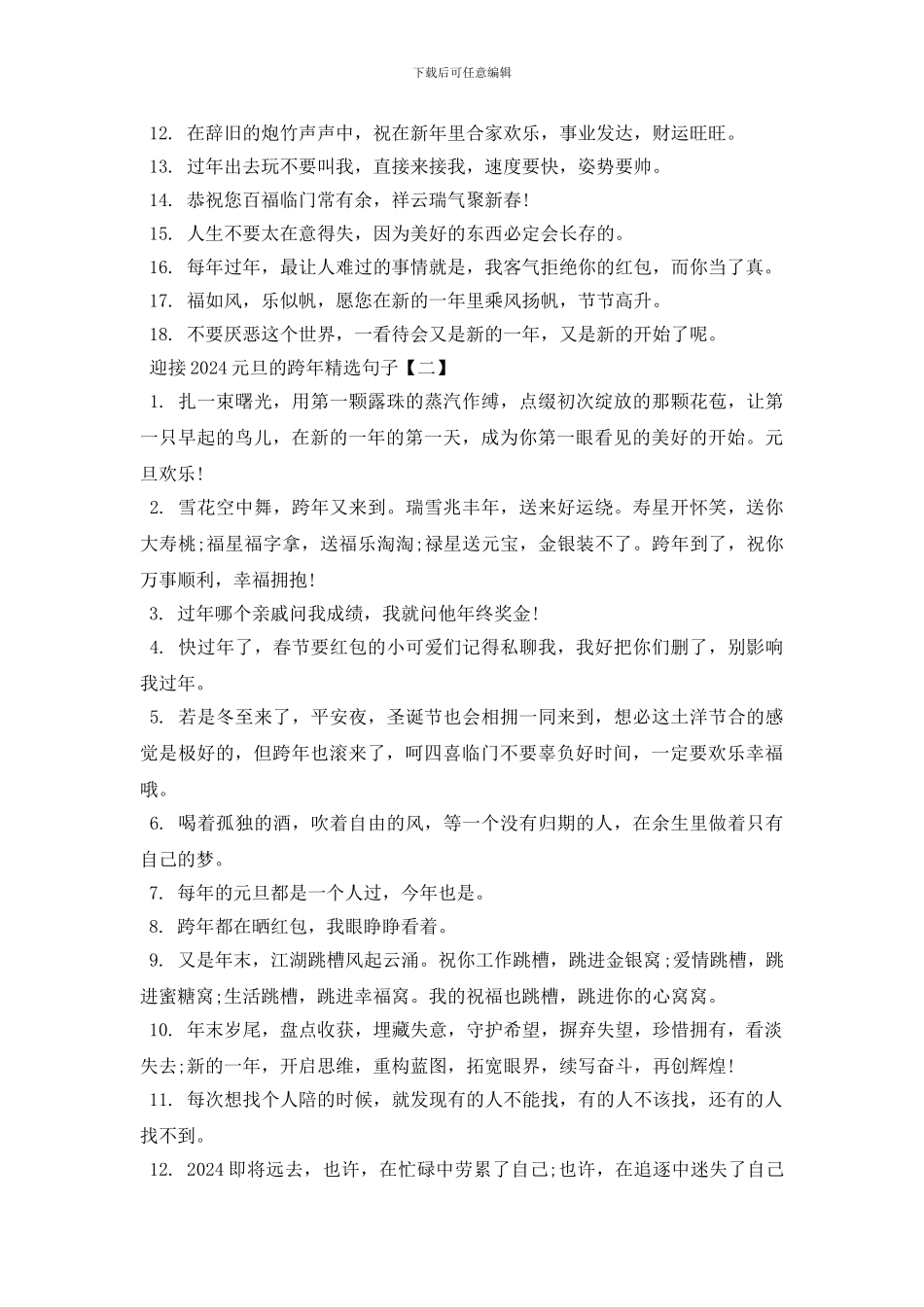迎接2024元旦的跨年精选句子_第2页