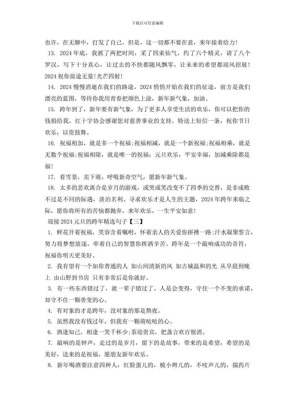 迎接2024元旦的跨年精选句子_第3页