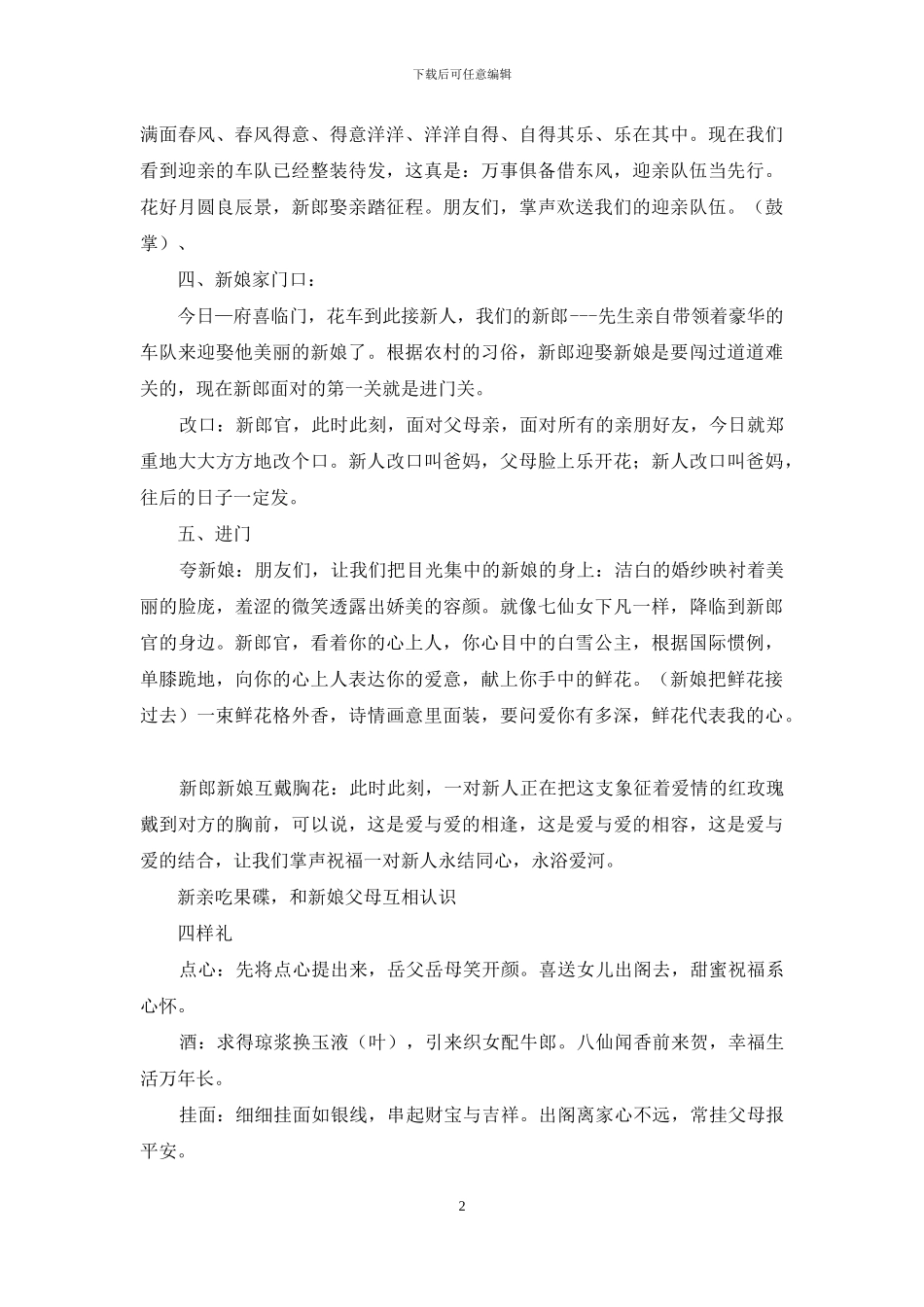 迎娶新娘主持词_第2页