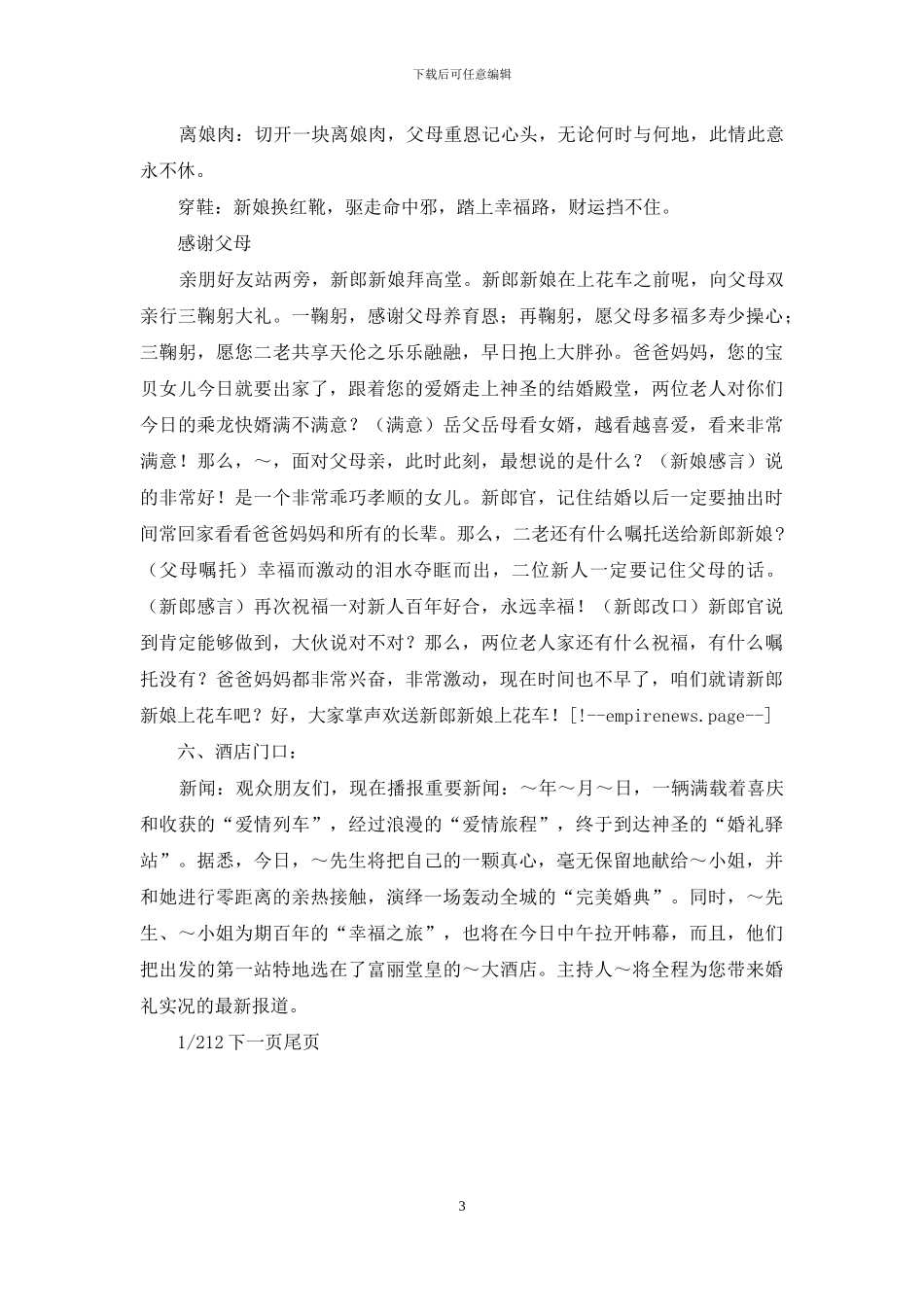 迎娶新娘主持词_第3页