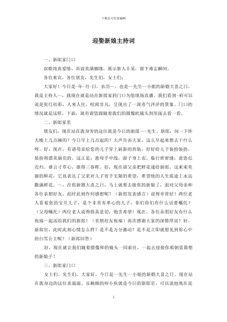 迎娶新娘主持词