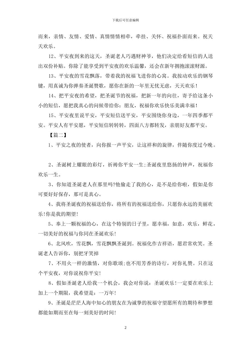 迎平安夜幽默搞笑的祝福短信_第2页