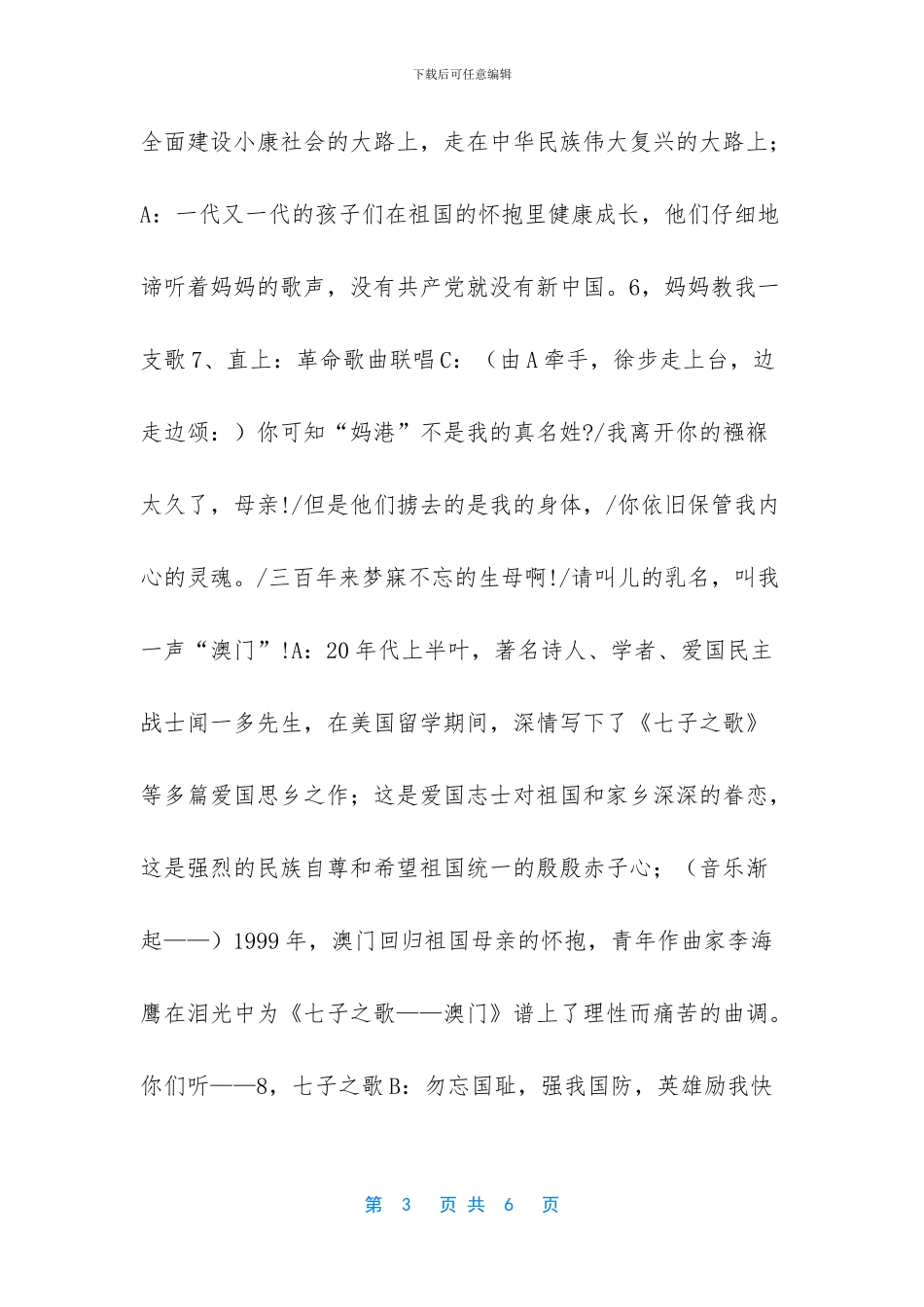 迎八一演唱会串词_第3页